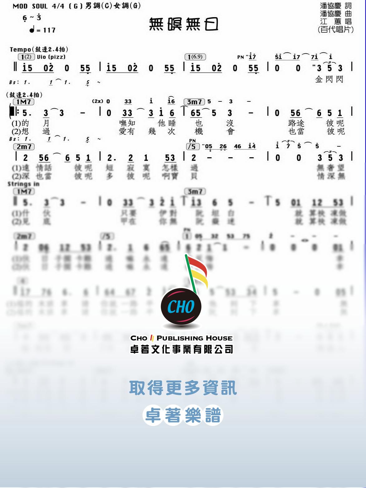 無暝無日